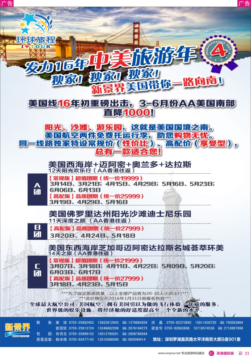 r彩023  新景界—环球旅程—美洲最新计划