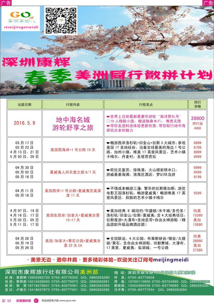 r彩052  深圳康辉—美洲部最新计划