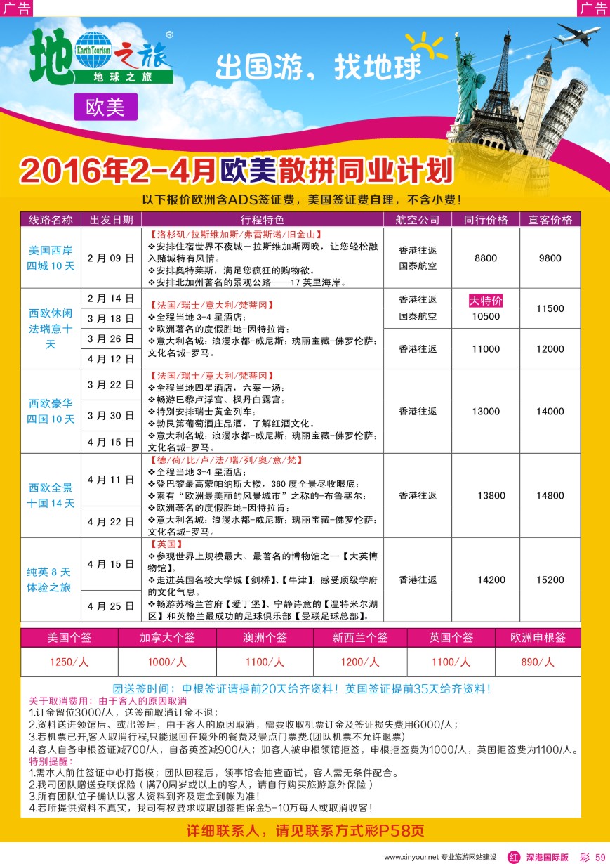 r彩059  地球之旅—欧美2—4月散拼最新计划？