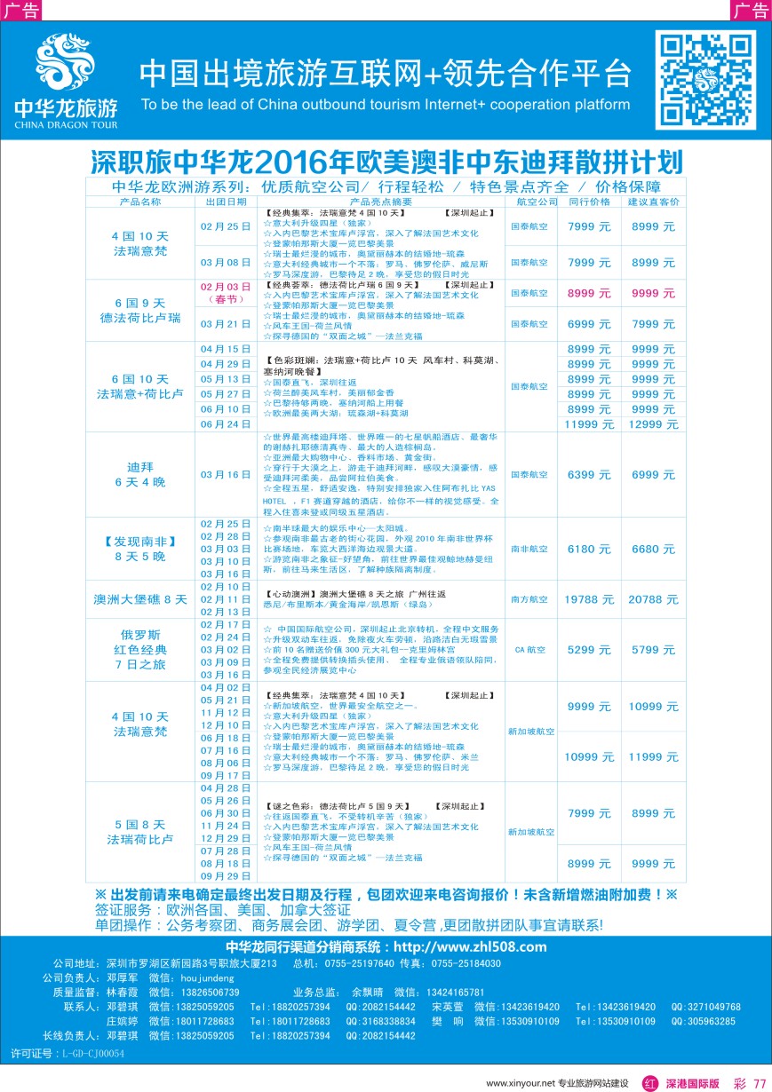r彩077  【中华龙】长线计划