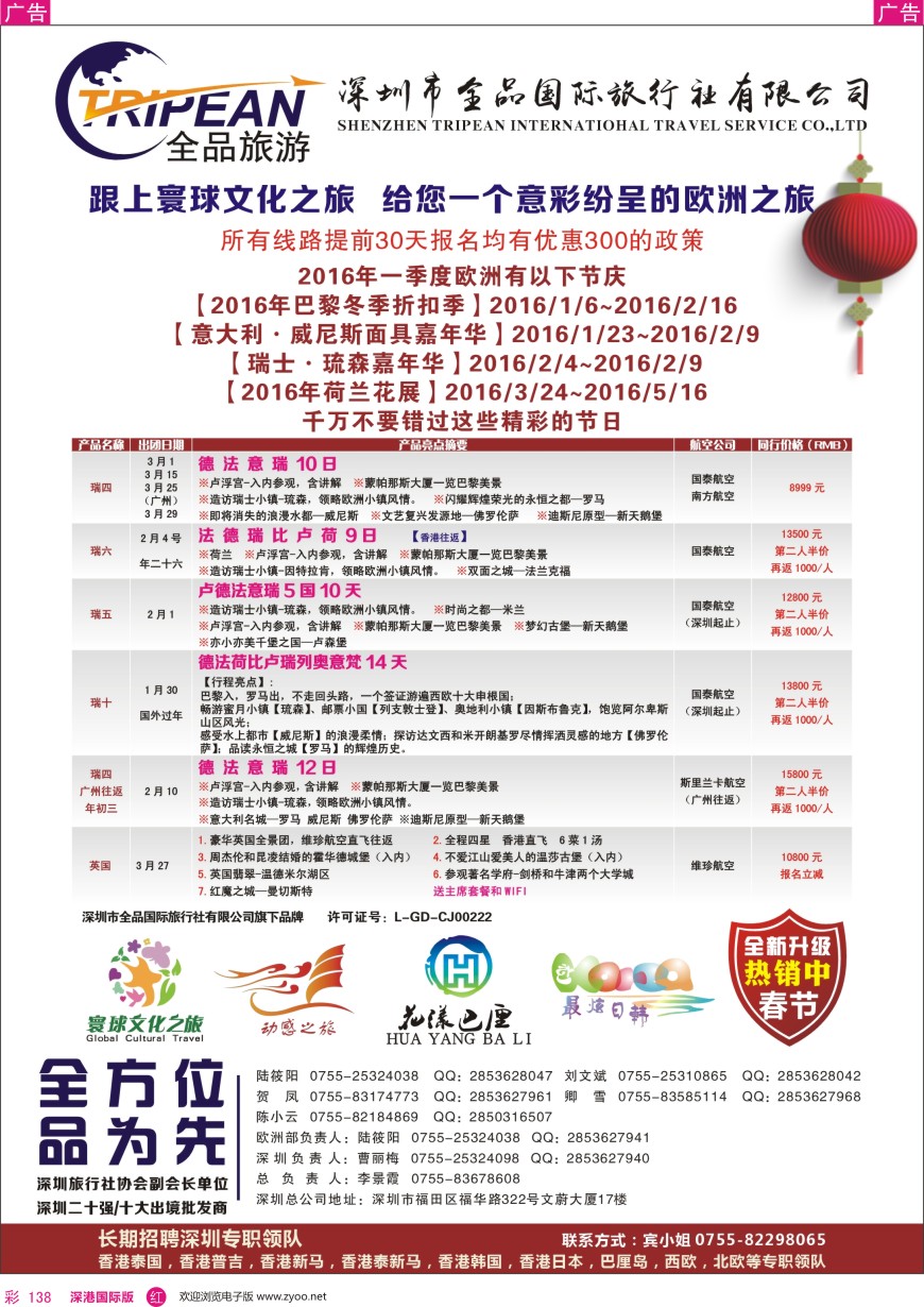 r彩138  寰球文化之旅1月—春节【欧洲】计划