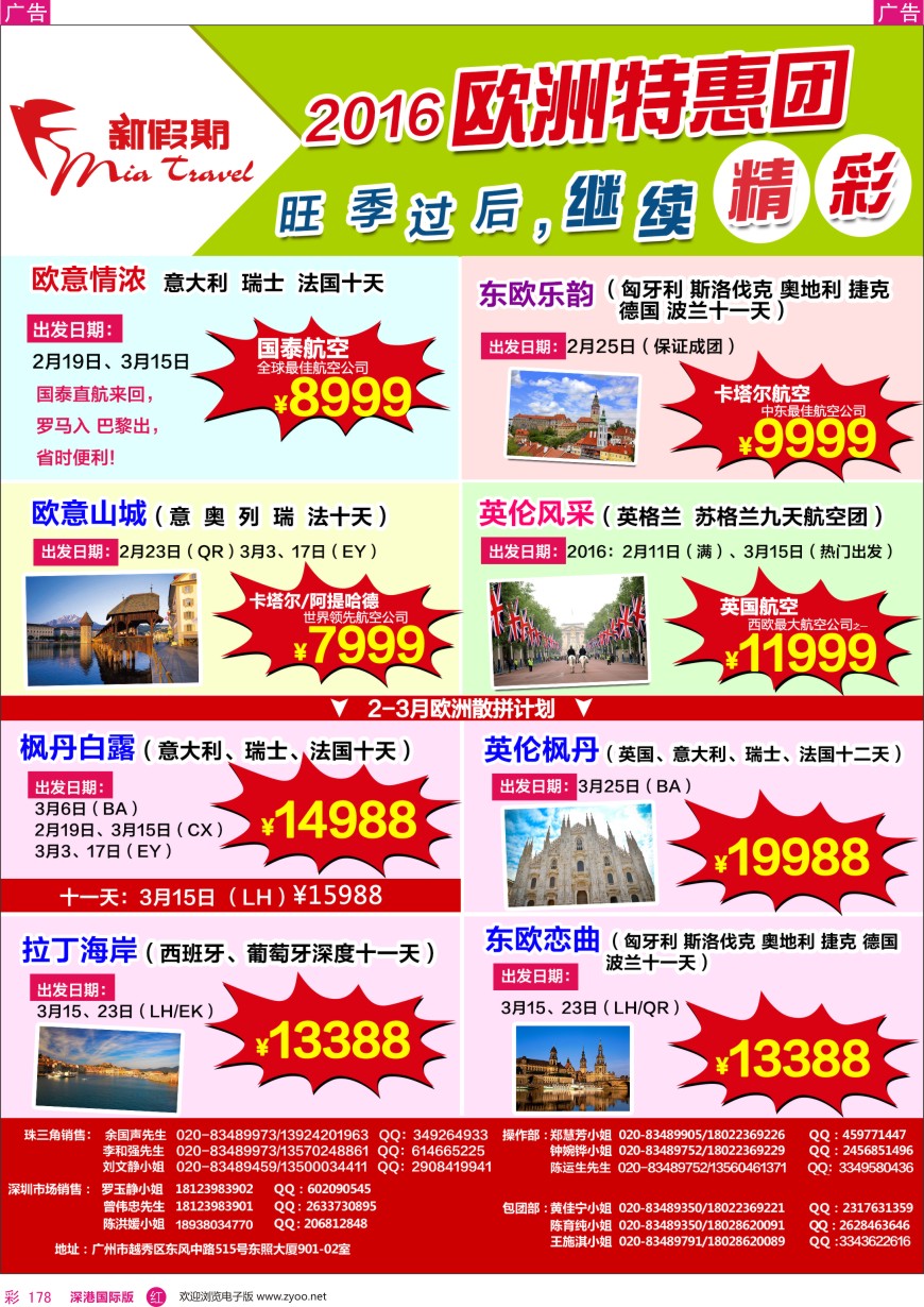 r彩178  新假期—2016欧洲特惠团