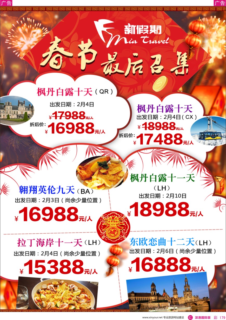 r彩179  新假期—春节欧洲线路最后召集
