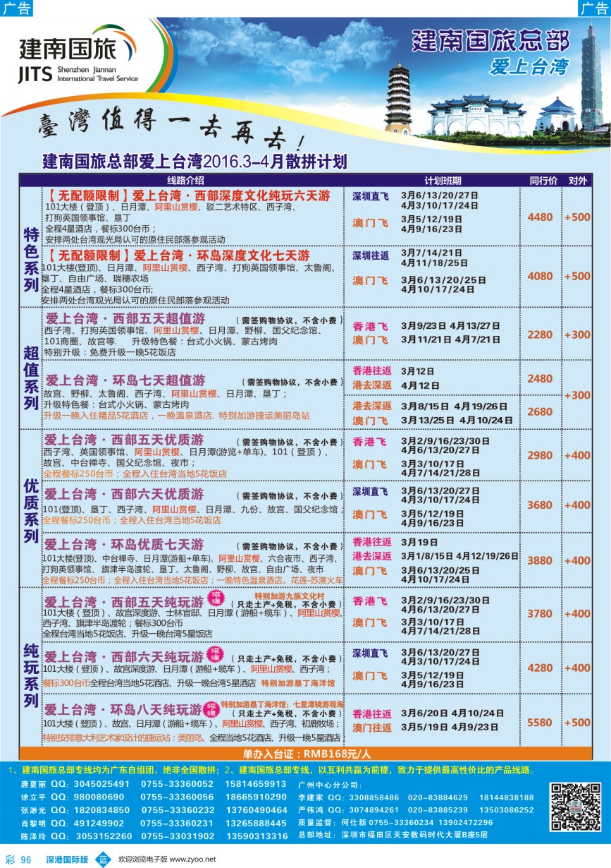 b彩096  建南国旅-台湾专线