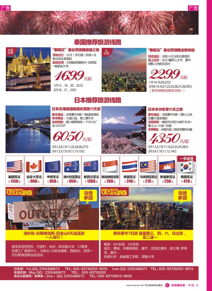  r中彩09  览天下假期2016日本、泰国计划、签证