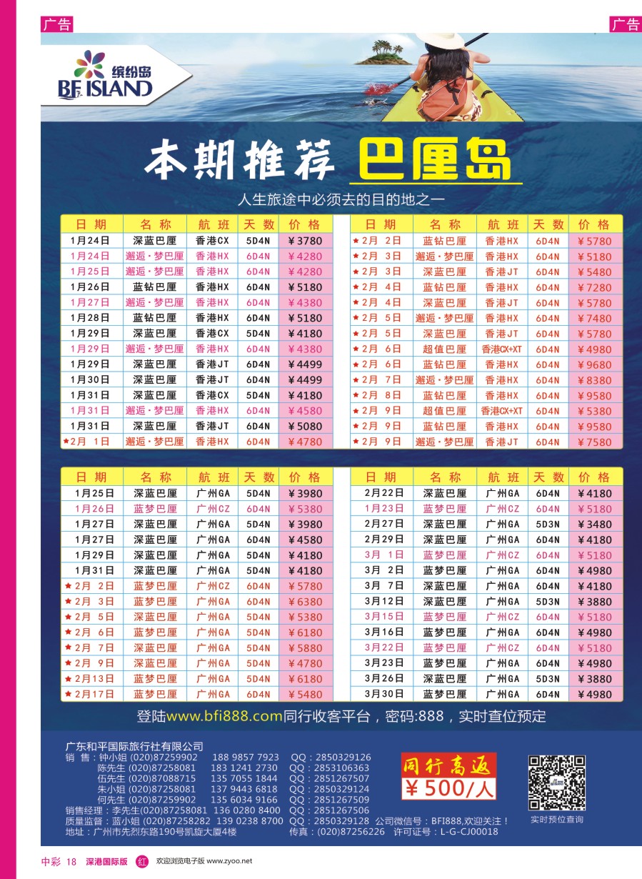  r中彩18  缤纷岛—海岛游专线批发商，巴厘岛、普吉岛最新计划
