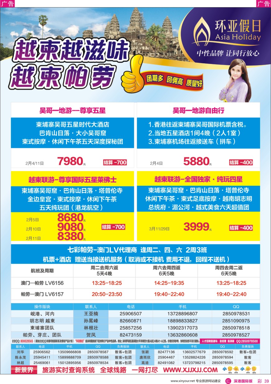  r彩039  新景界—环亚假日帕劳、越柬、岘港计划