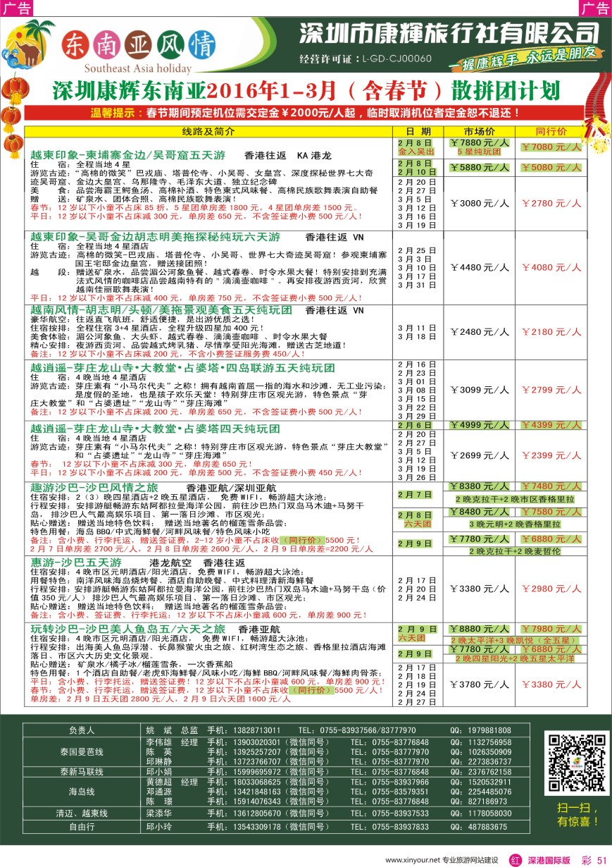  r彩051  深圳康辉—东南亚风情操作中心1—3月（含春节）最新计划
