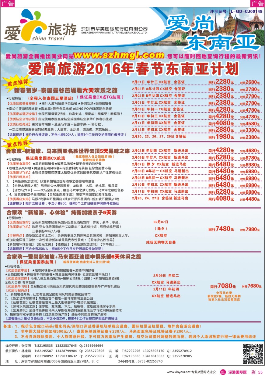  r彩055  爱尚旅游—东南亚散拼计划
