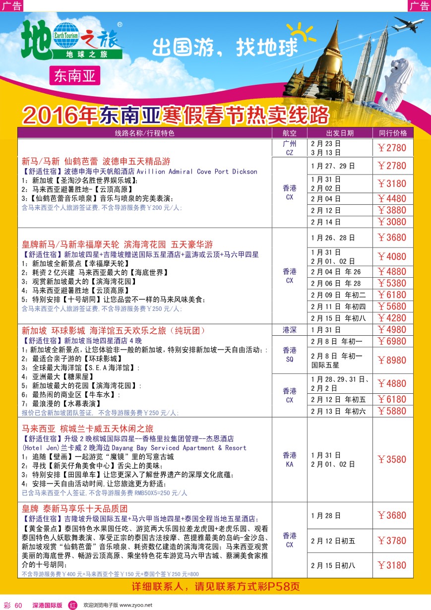  r彩060  地球之旅—东南亚1—3月热卖线路