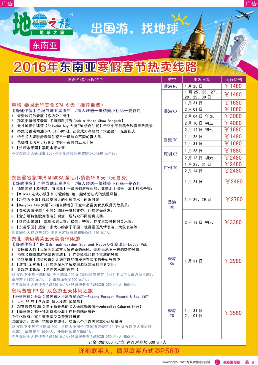  r彩061  地球之旅—东南亚1—3月热卖线路