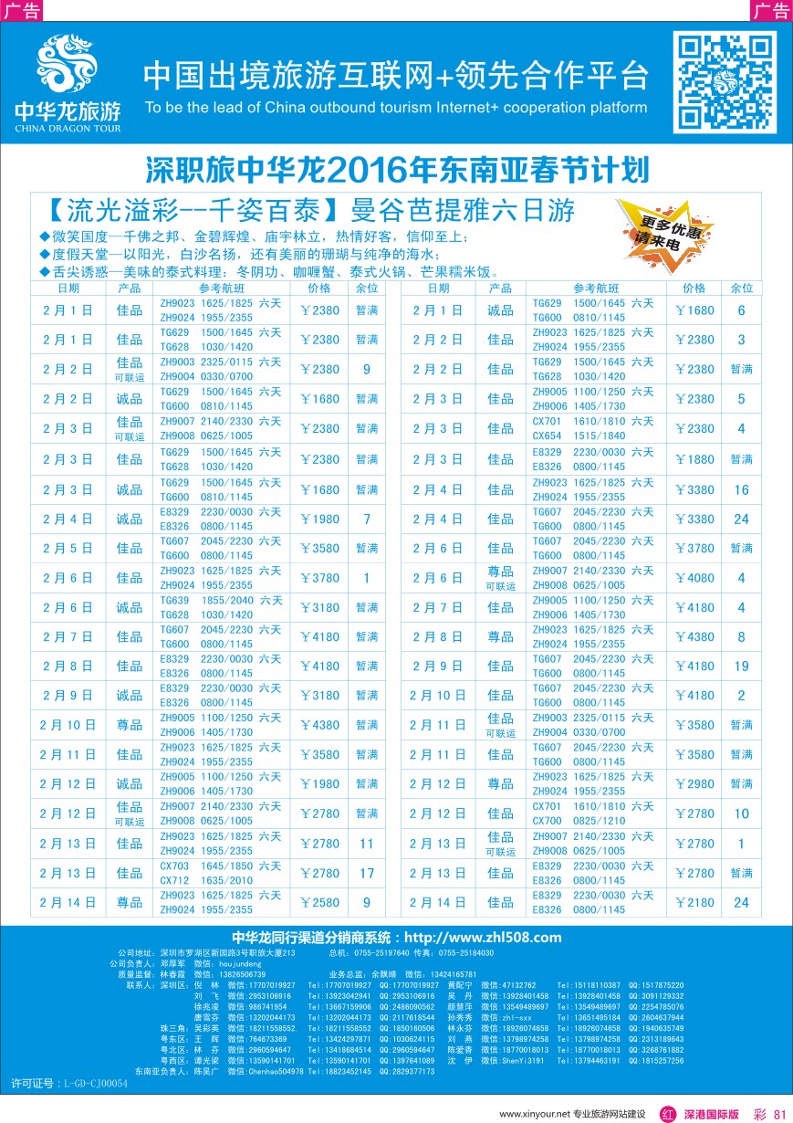  r彩081  【中华龙】东南亚计划