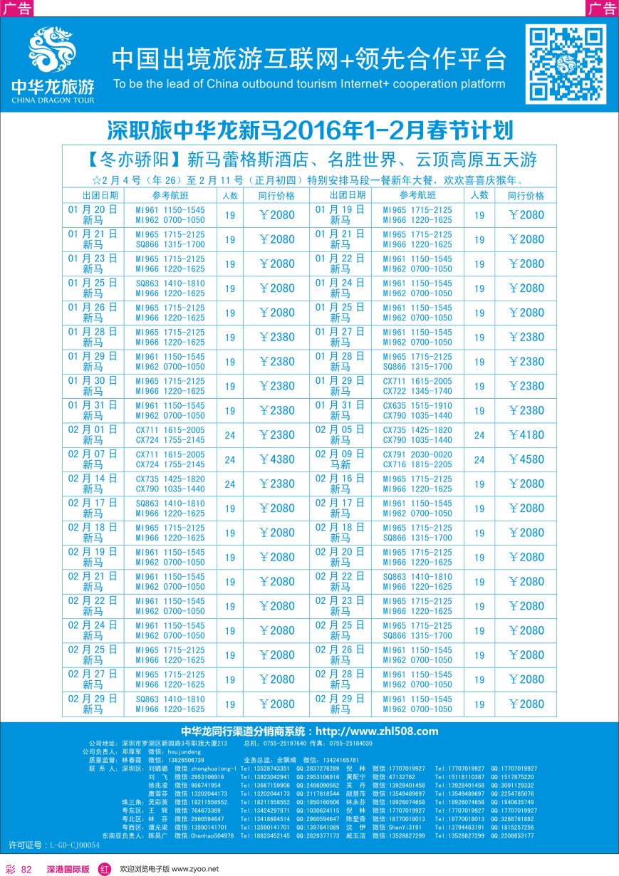  r彩082  【中华龙】新马、泰新马计划