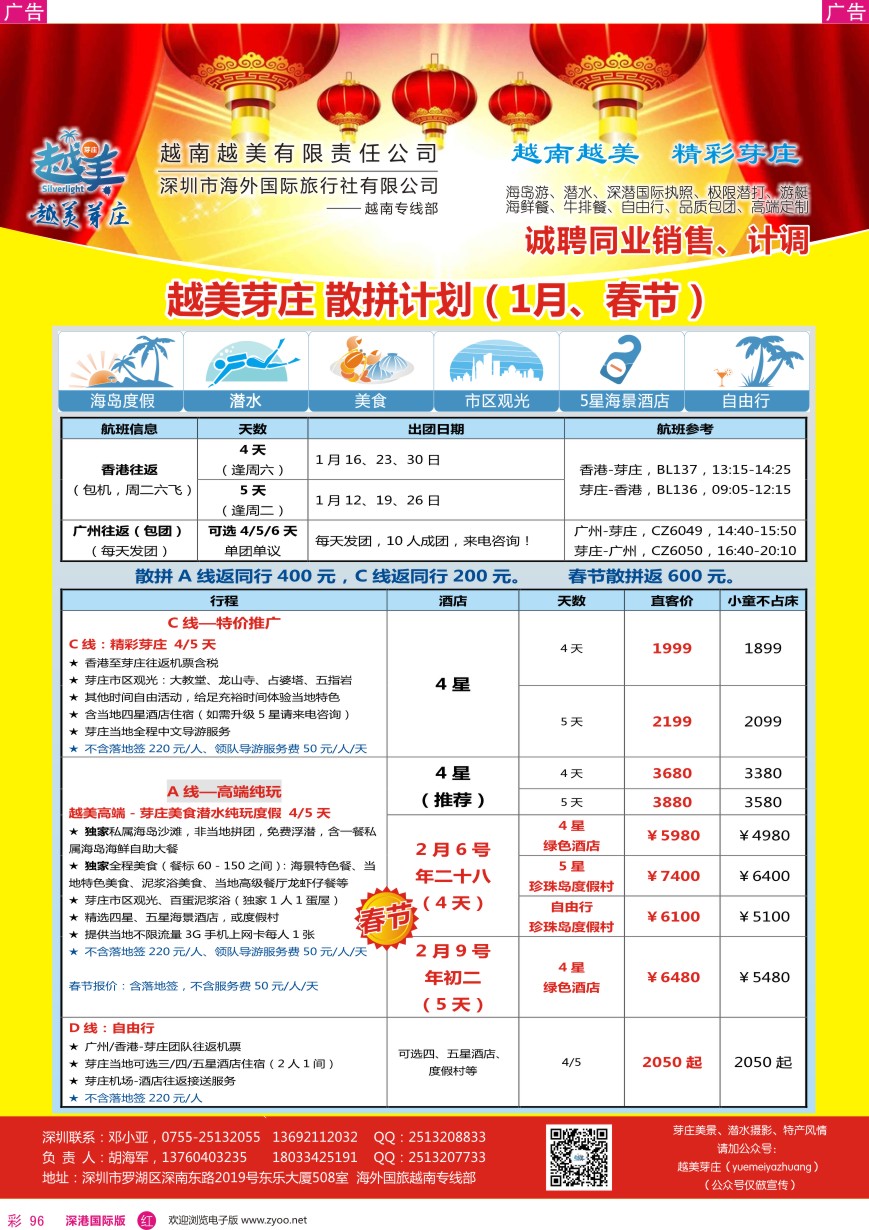  r彩096  越美芽庄—首家越南海岛品质游专线1月、春节计划