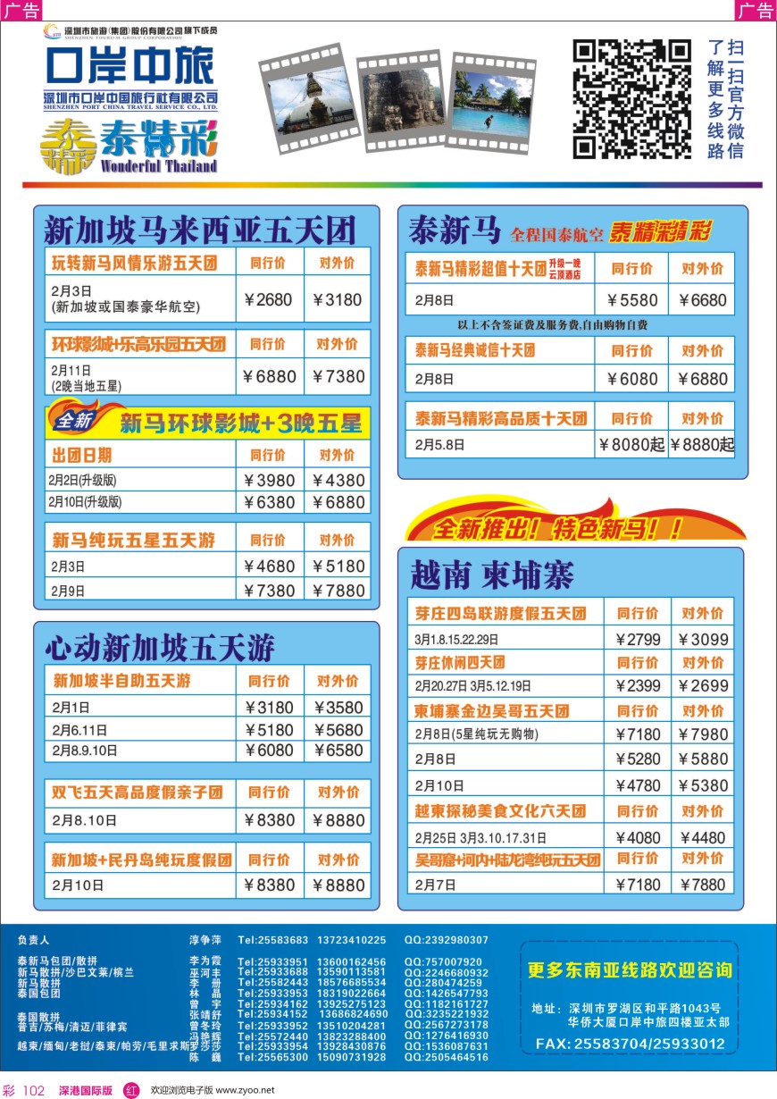  r彩102  深圳口岸中旅—亚太线