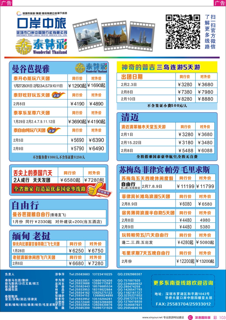  r彩103  深圳口岸中旅—亚太线