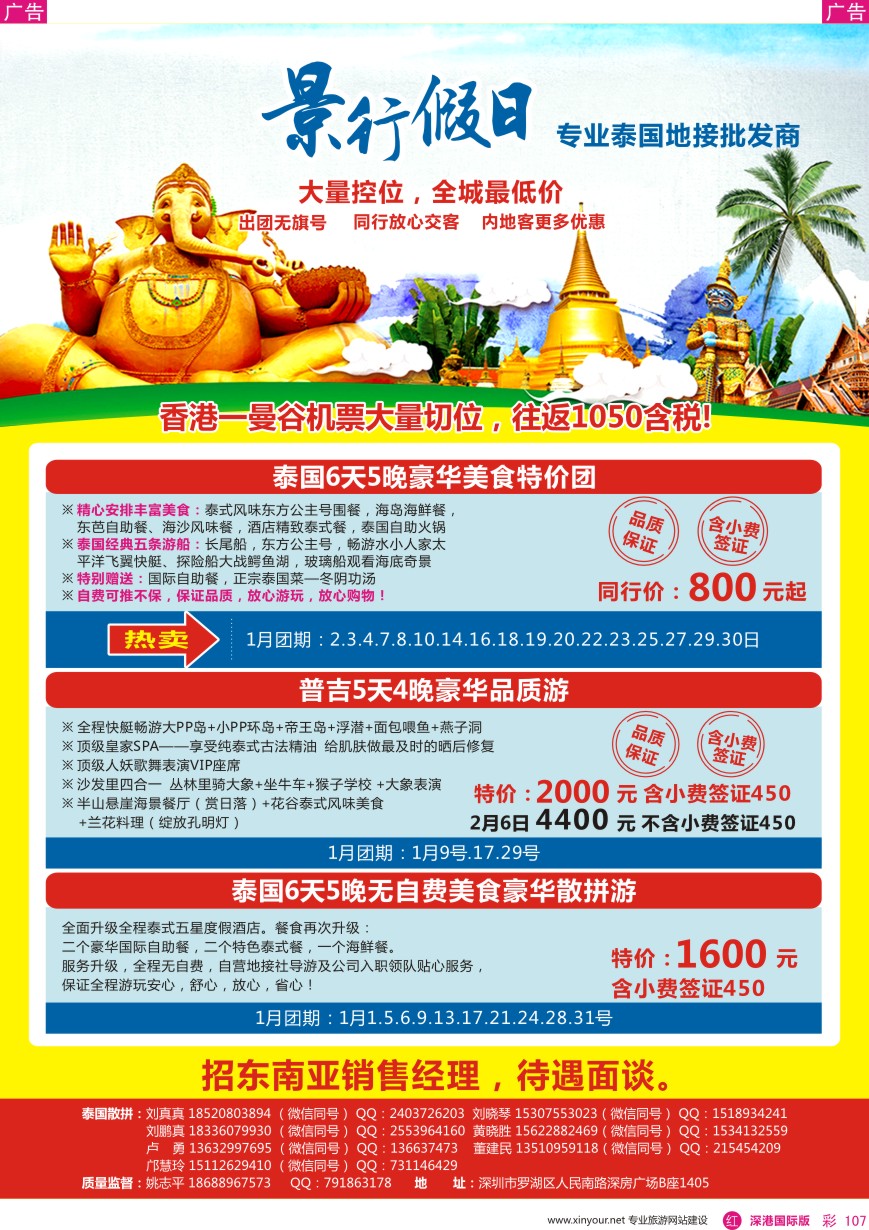  r彩107  景行假日—泰国专线