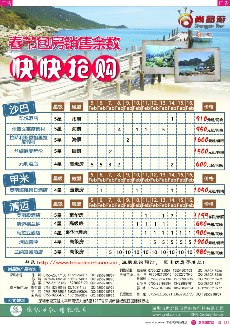  r彩121  春节买断房销售余数酒店与价格房型