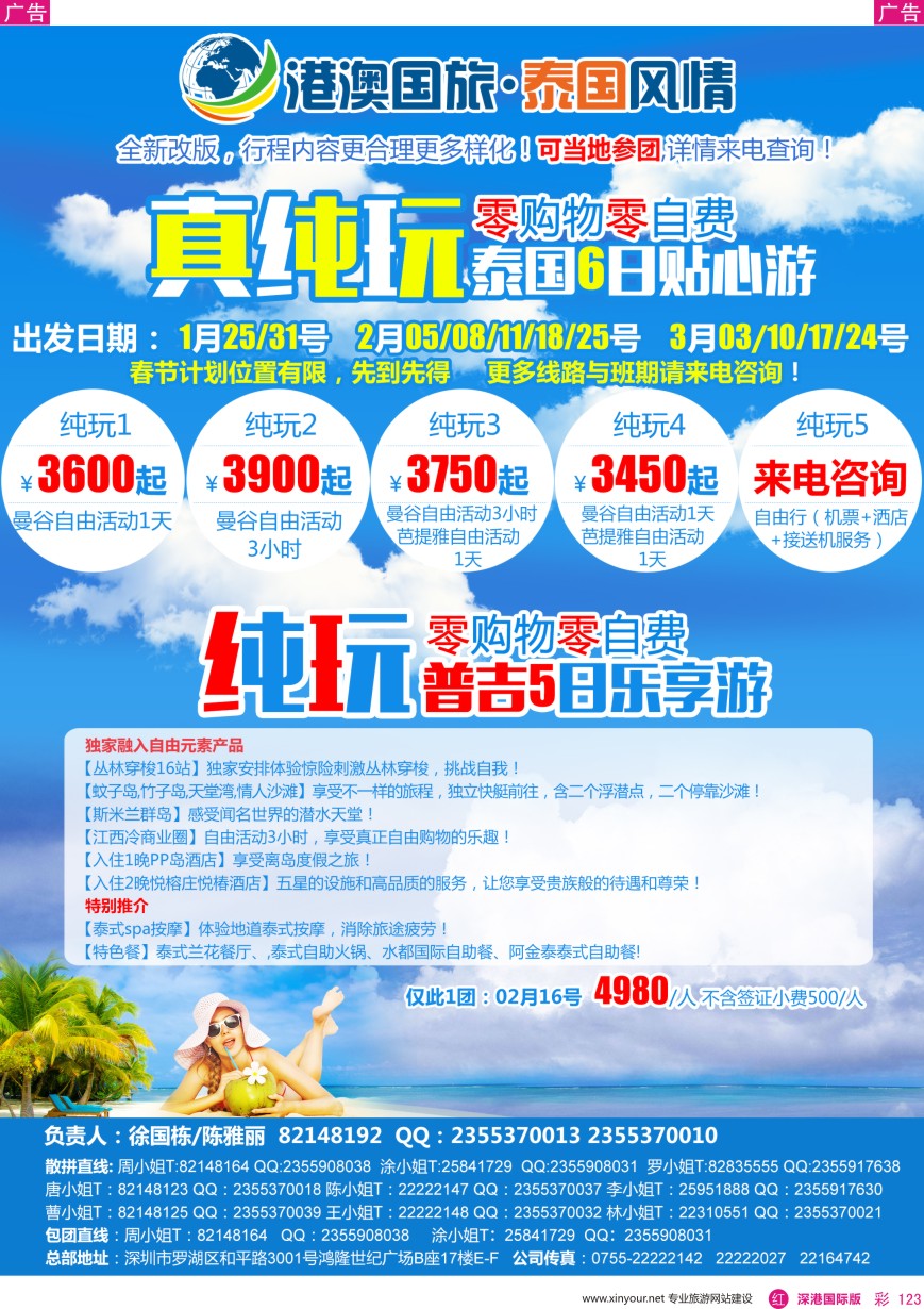 r彩123  港澳风情—泰国风情