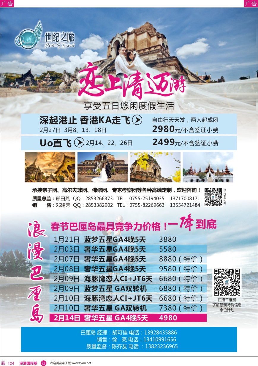  r彩124  世纪之旅—恋上清迈、巴厘岛