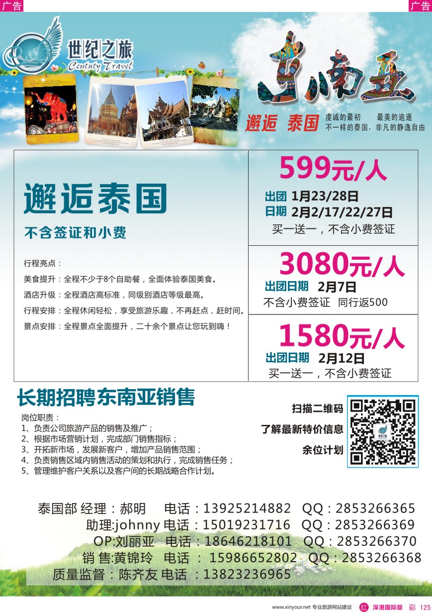  r彩125  世纪之旅—邂逅泰国