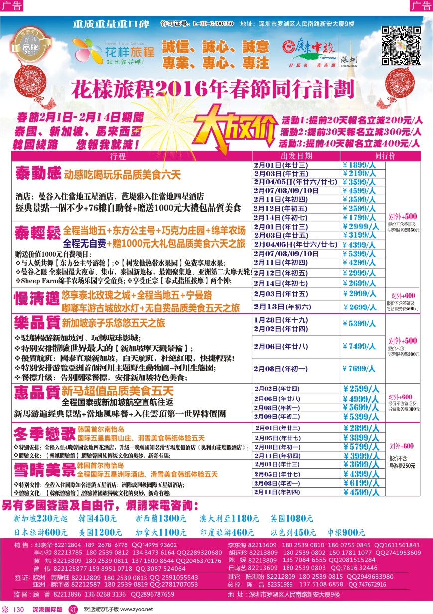  r彩130  花样旅程—东南亚泰国、日韩计划及招聘