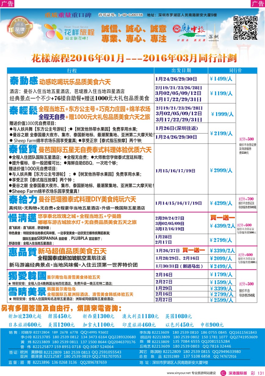  r彩131  花样旅程—东南亚泰国、日韩计划及招聘