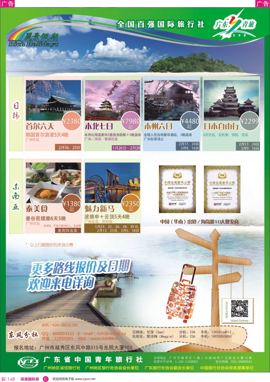  r彩148  【丽景假期】东南亚日韩,海岛