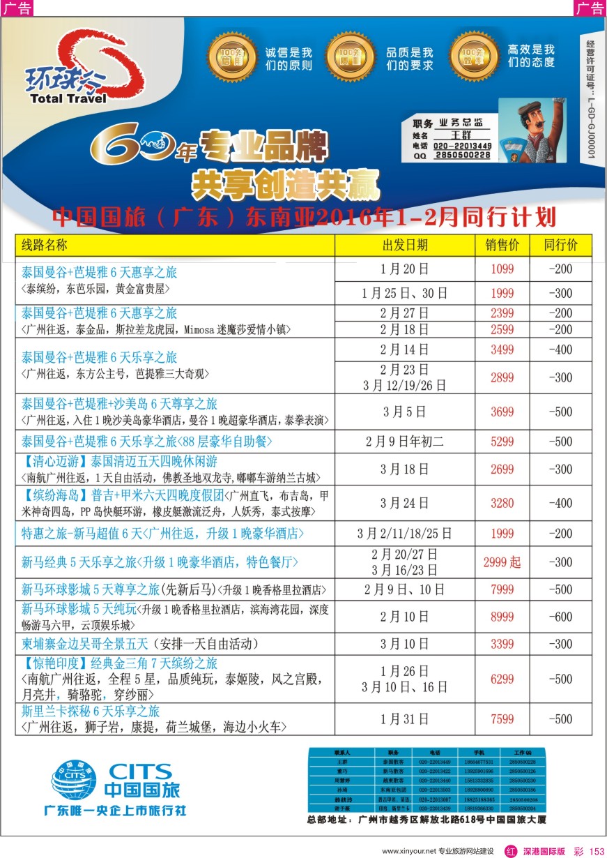  r彩153  中国国旅（广东）国际旅行社—东南亚计划