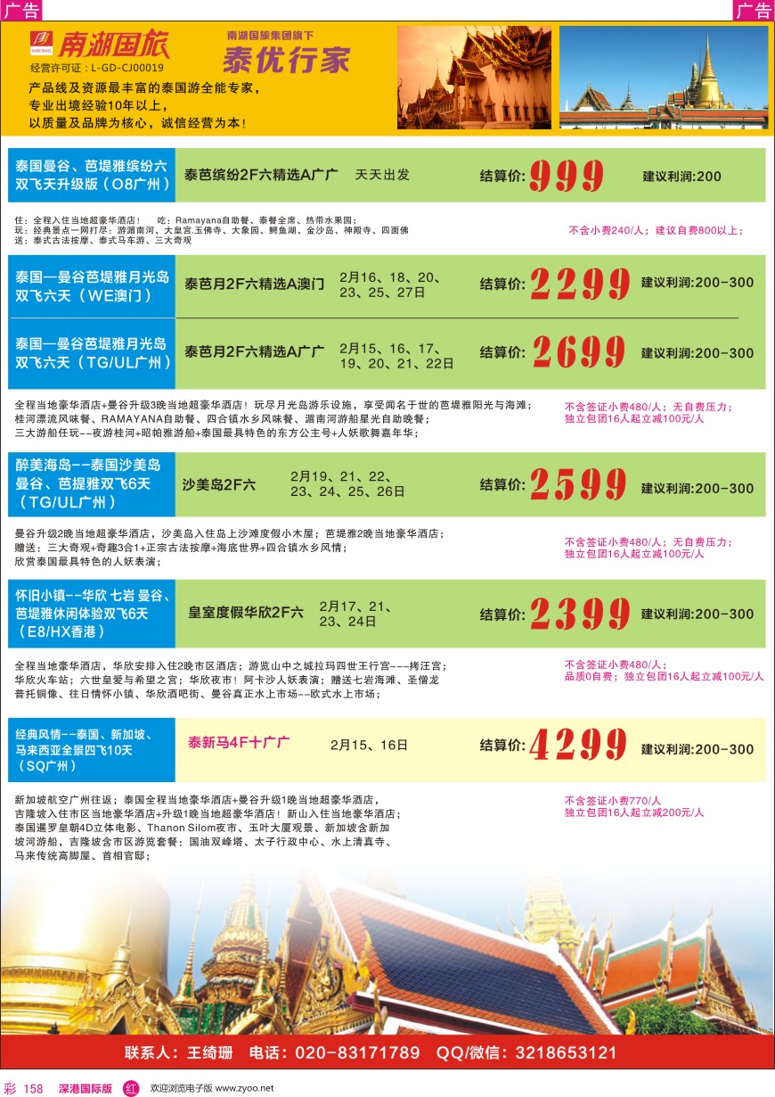  r彩158  南湖国旅—泰优行家