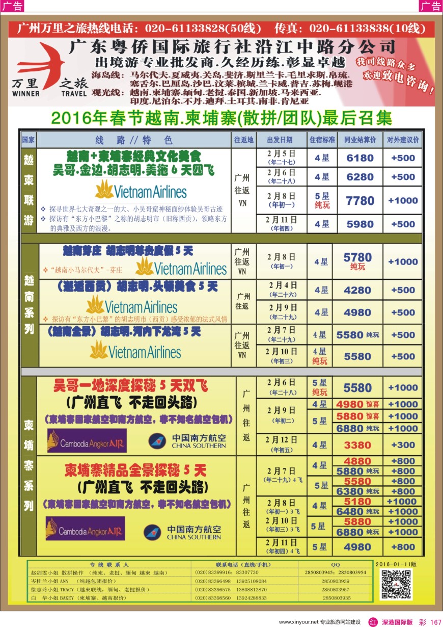  r彩167  万里之旅—中南半岛柬埔寨，越南，缅甸，老挝同业计划