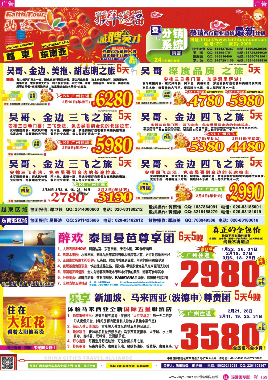  r彩169  飞途—中城国旅（越柬篇）