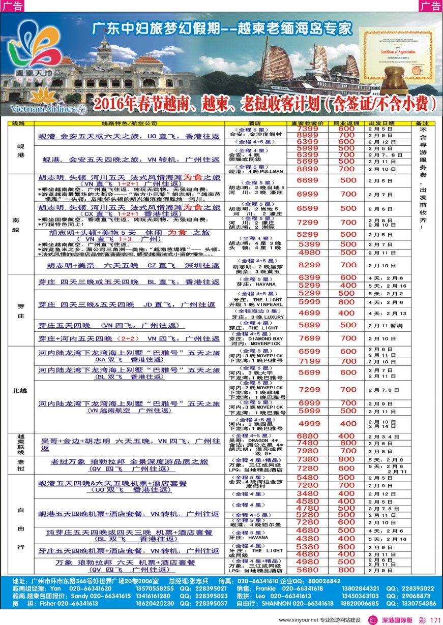  r彩171  梦幻假期—2016年春节越南、越柬、老挝跟团游收客计划