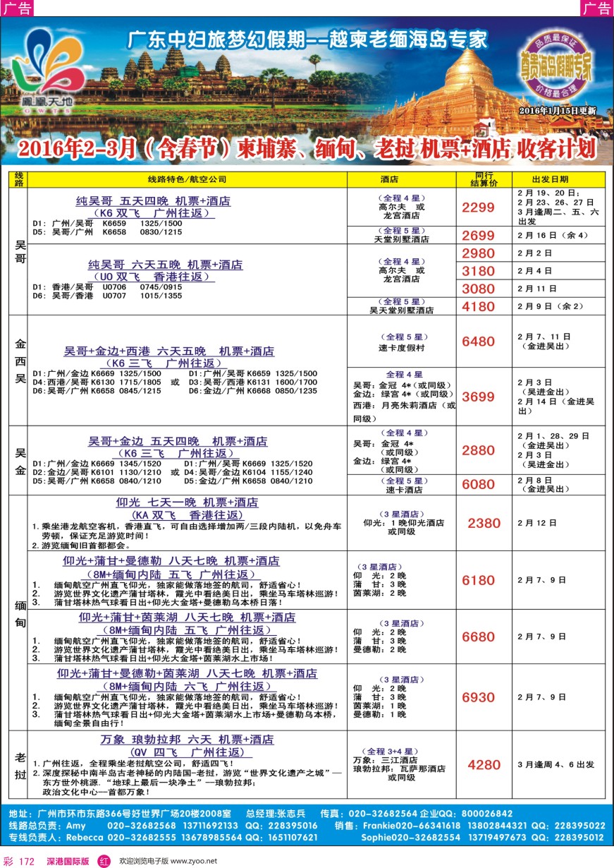  r彩172  梦幻假期—2016年2—3月（含春节）自由行柬埔寨、缅甸收客计划