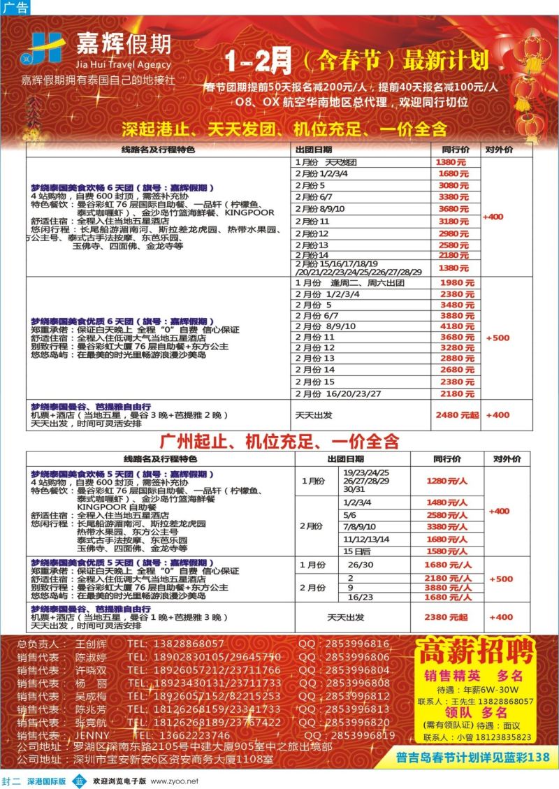 b02  封二  嘉辉假期1-2月份（含春节）曼芭计划