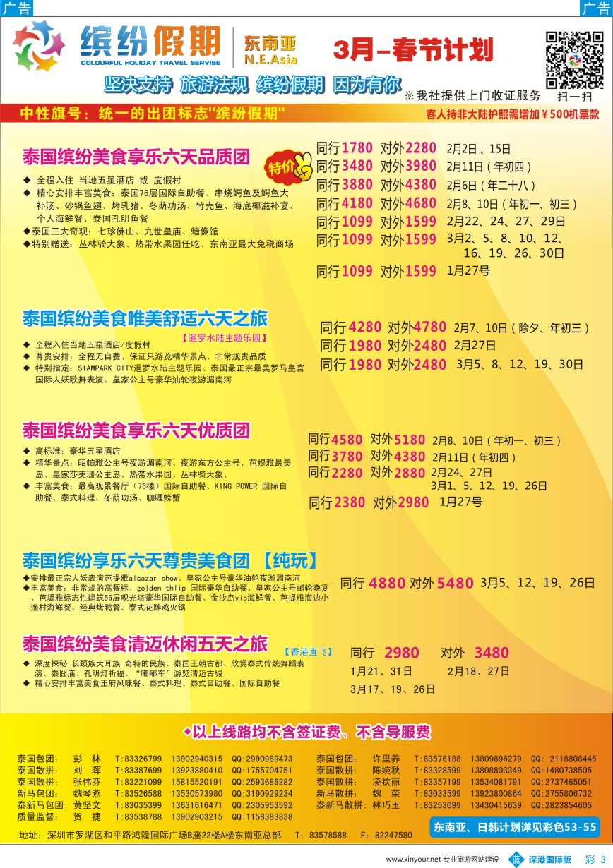 b彩003  缤纷假期-东南亚1-2月春节计划