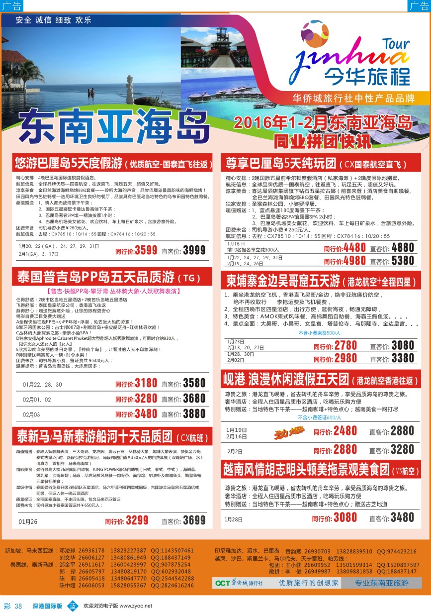 b彩038  今华旅程-华侨城东南亚及海岛同行计划