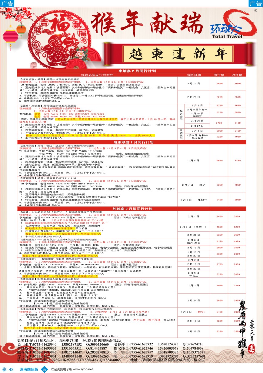 b彩048  中国国旅2016年东南亚同行春节计划