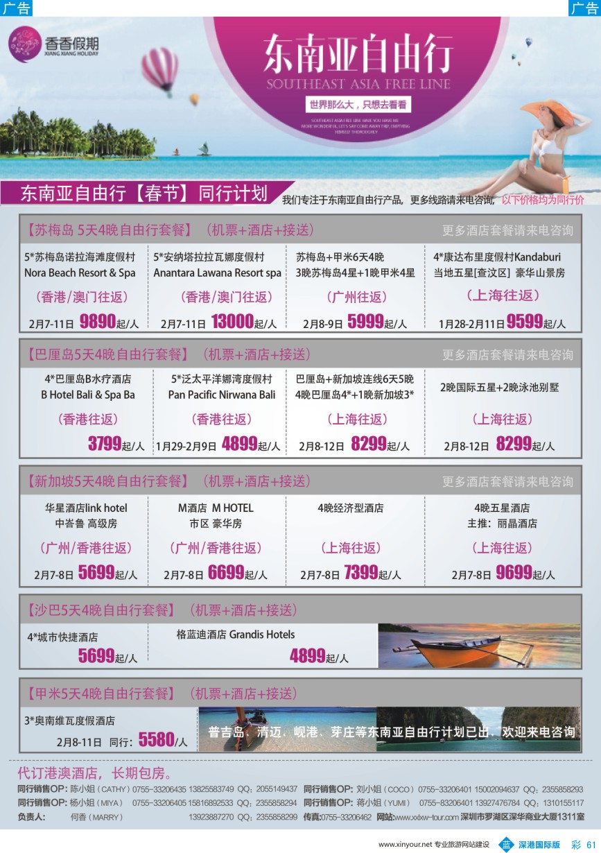 b彩061  香香假期-东南亚自由行计划