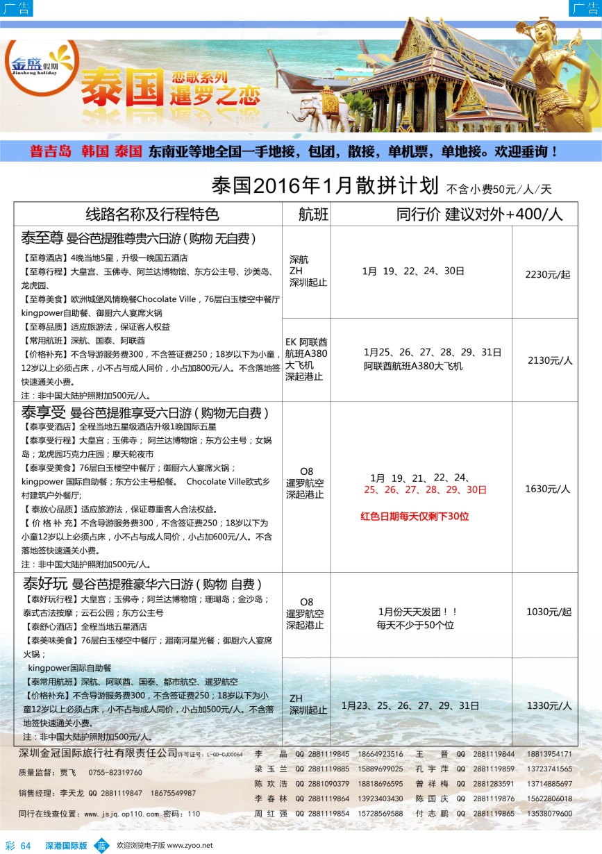 b彩064  金盛假期-泰国1-2月计划