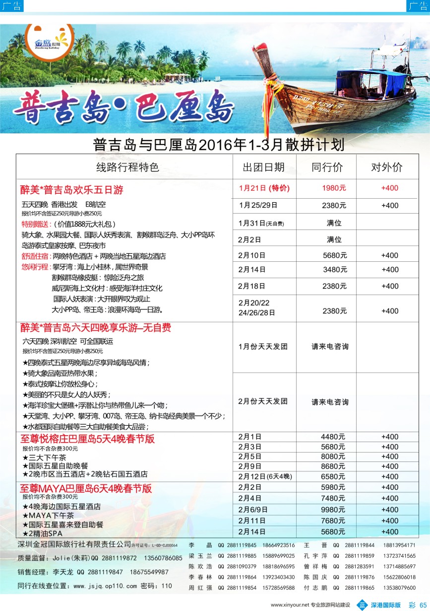 b彩065  金盛假期-普吉1-2月计划