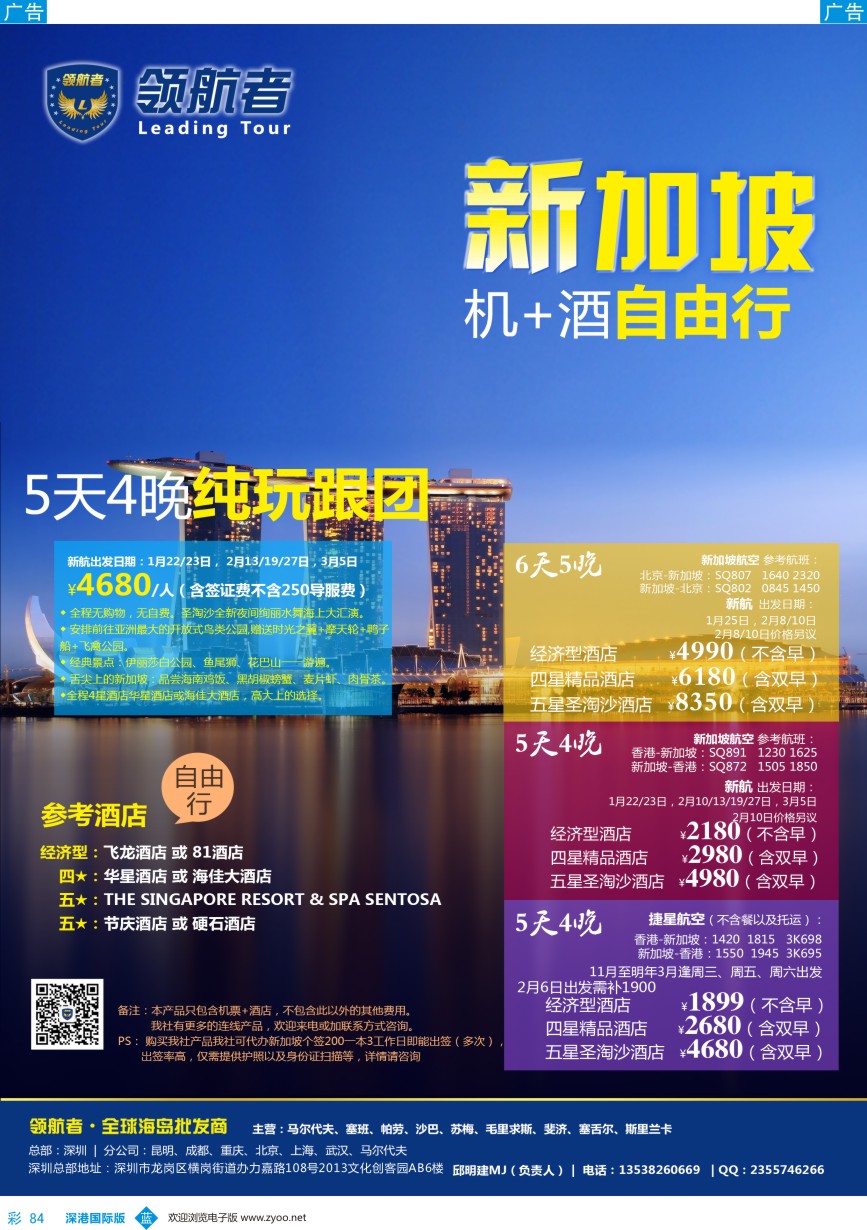 b彩084  领航者-新加坡同行计划