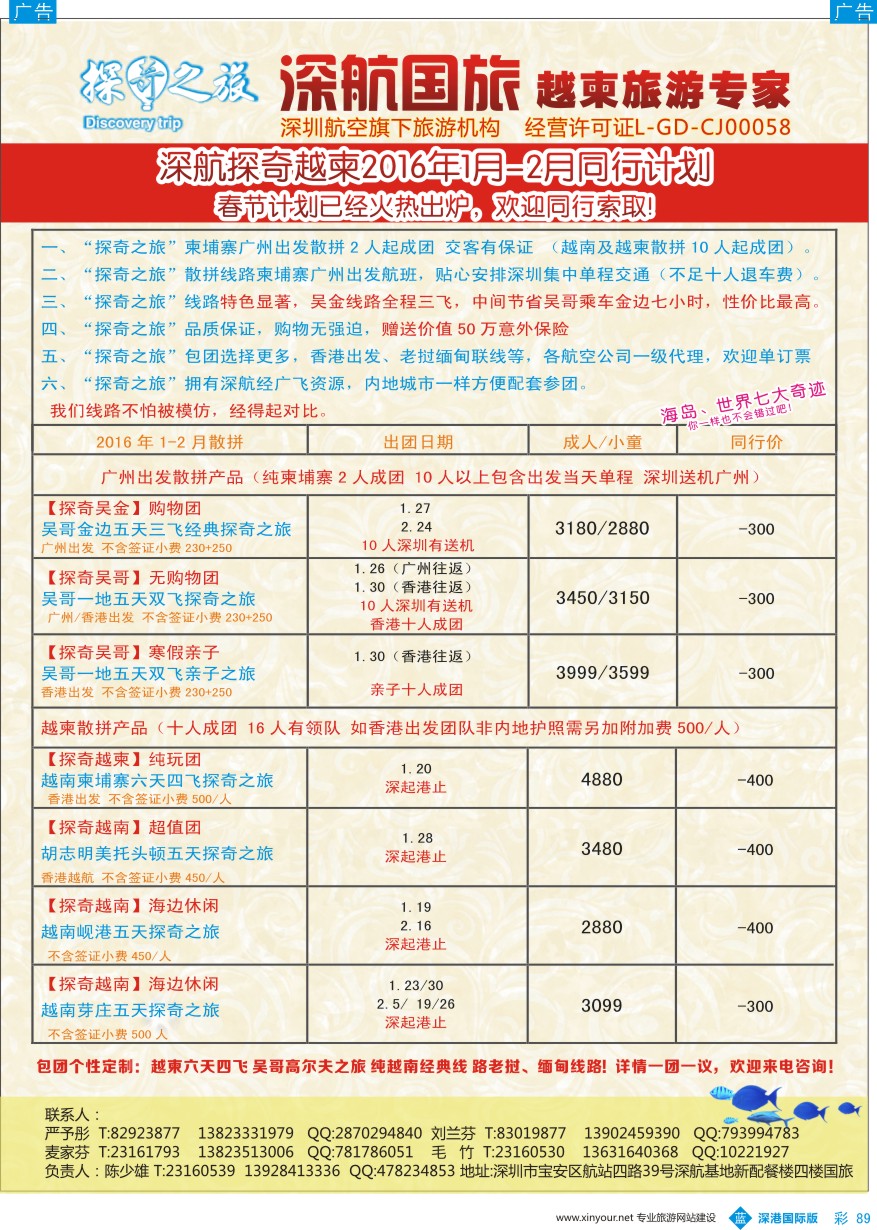 b彩089  深航国旅-探奇越柬1-2月同行计划