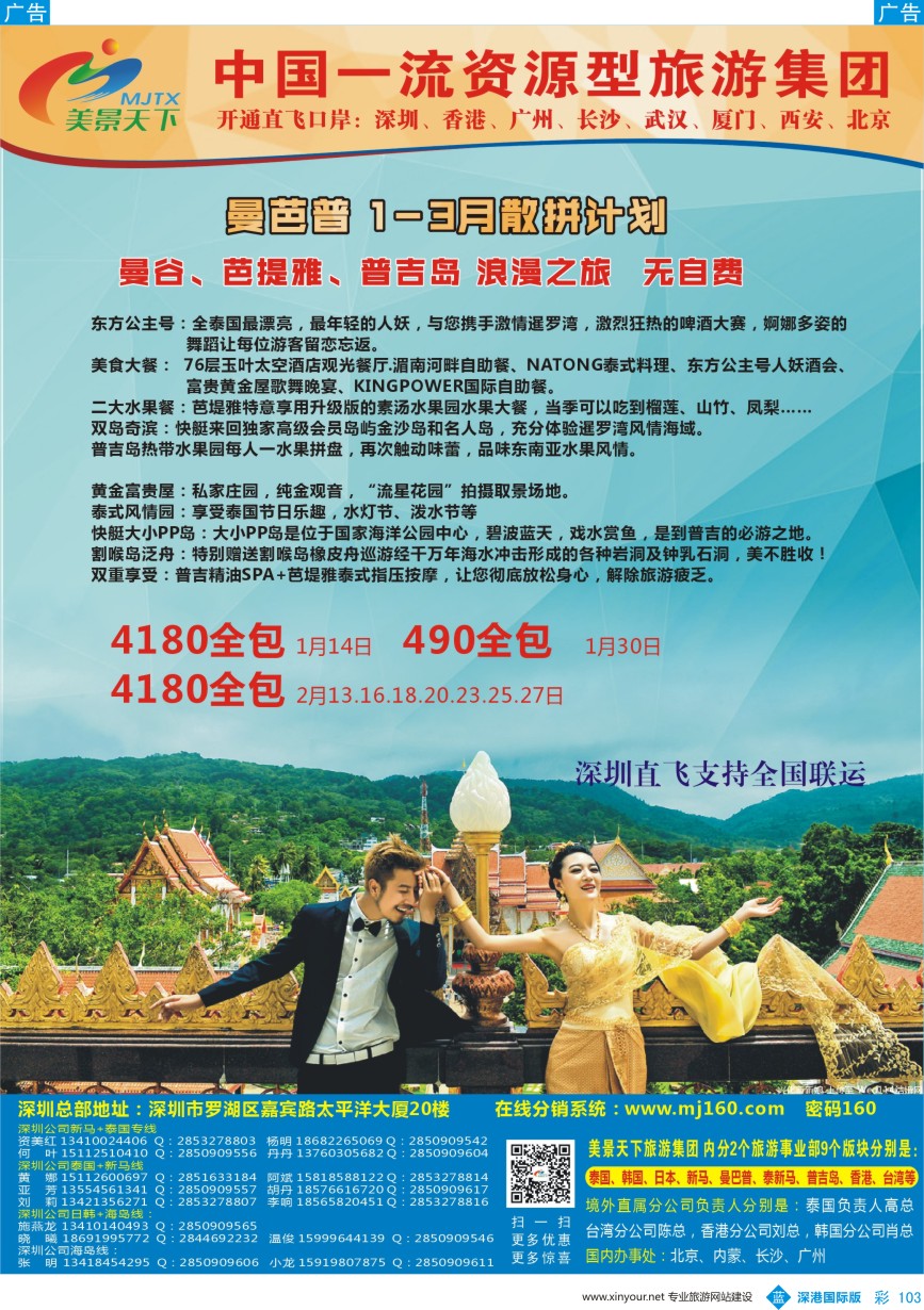 b彩103  美景天下--华南实力地接（曼巴普线）