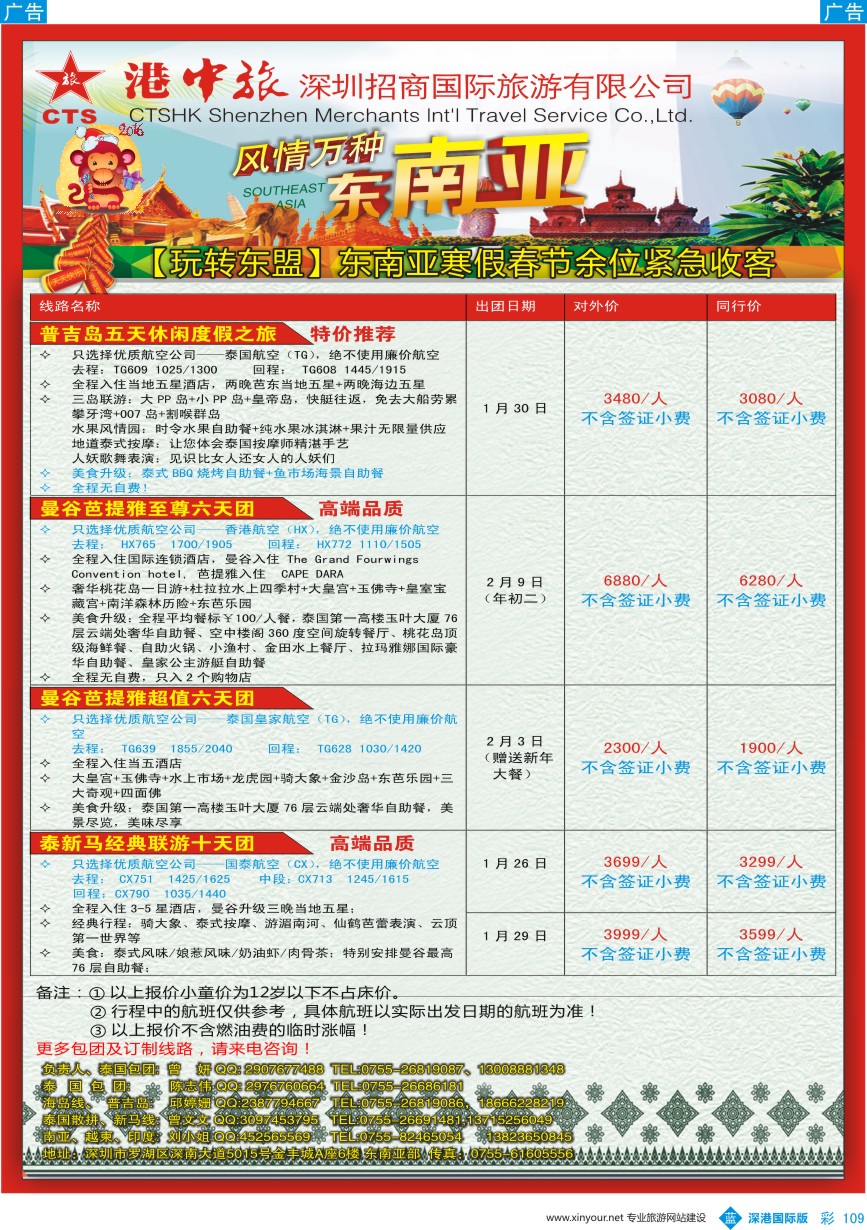 b彩109  招商国旅-玩转东盟-东南亚专线 