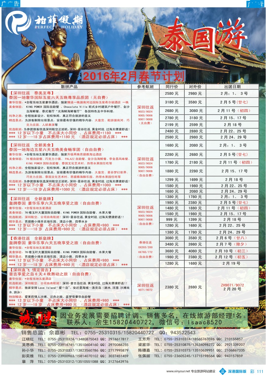 b彩111  【柏菲假期】-深航泰国线1-2月计划