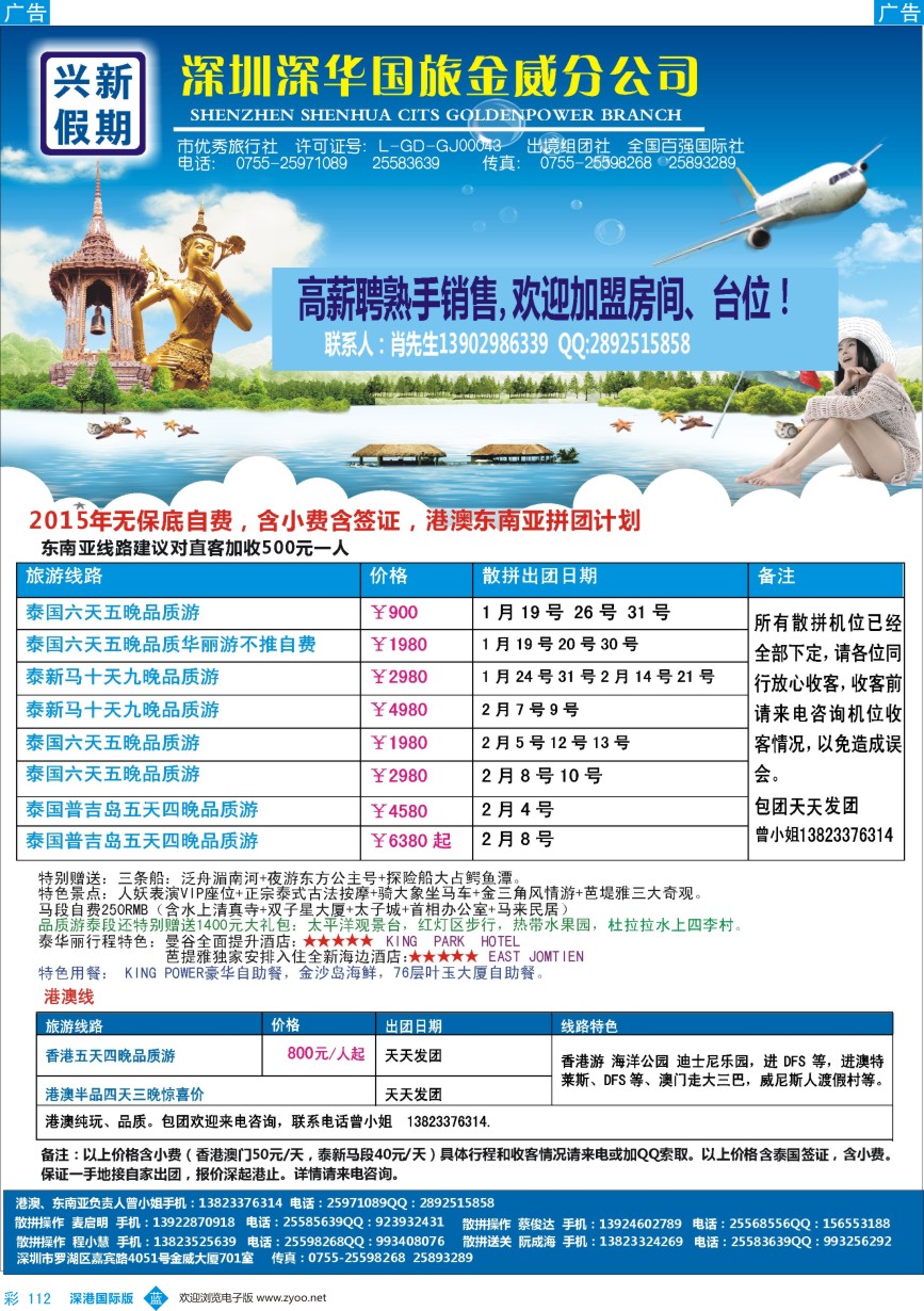b彩112  兴新假期-2016年新马泰、港澳拼团计划