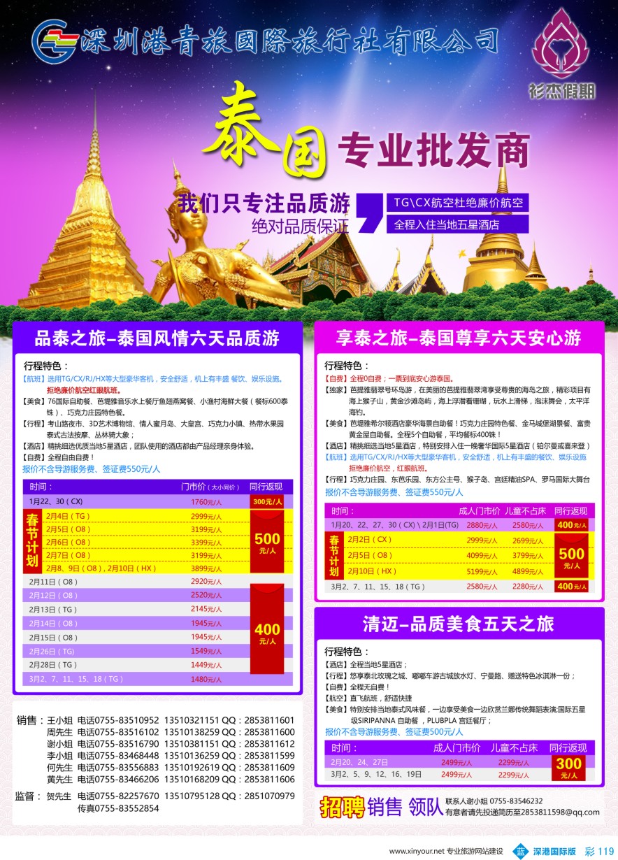 b彩119  衫杰假期-【泰国】专线最新计划