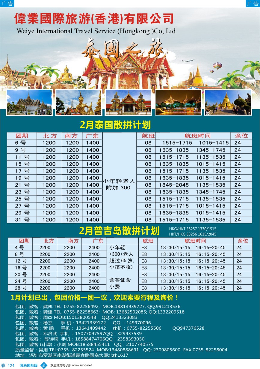 b彩124  香港伟业国旅-东南亚专业地接