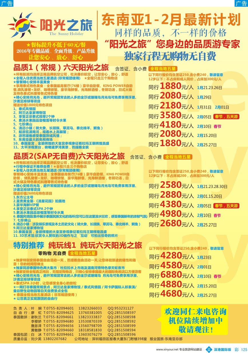 b彩125  阳光之旅-泰国品质、纯玩  